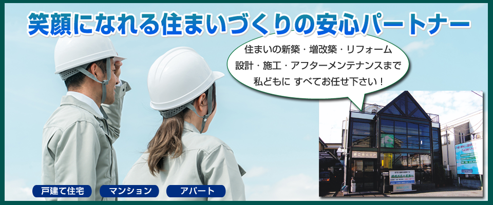 藤建 株式会社