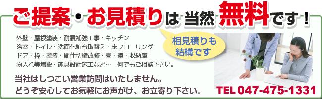 藤建株式会社のお見積もり無料